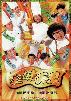 美味天王粤语第17集