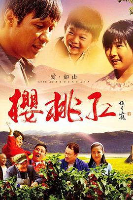 樱桃红第03集
