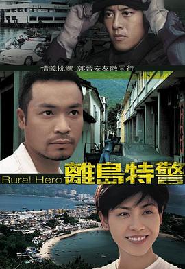 离岛特警粤语第13集