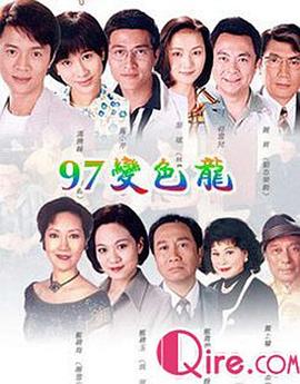 97变色龙粤语第39集