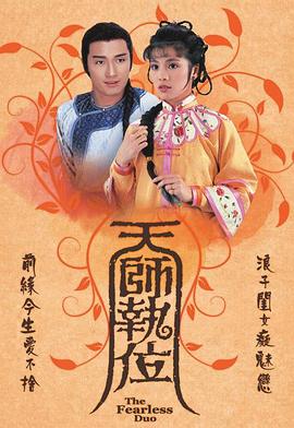 天师执位国语第09集