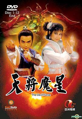 天将魔星国语第01集