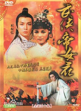 武侠帝女花粤语第38集