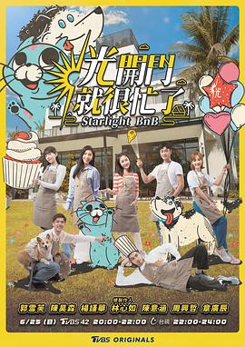 光开门就很忙了第07集