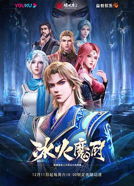 冰火魔厨第44集