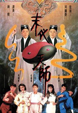 末代天师粤语第12集