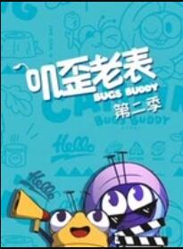 叽歪老表第二季第39集
