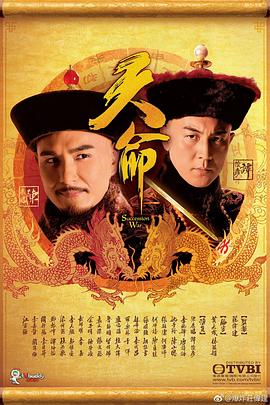 天命粤语第25集