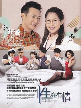 性在有情粤语第05集