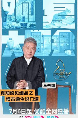 观复大嘟会第20231228期