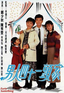 男人四十一头家粤语第16集
