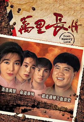 万里长情粤语第04集