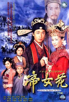 帝女花国语第17集