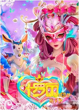 精灵梦叶罗丽4第14集