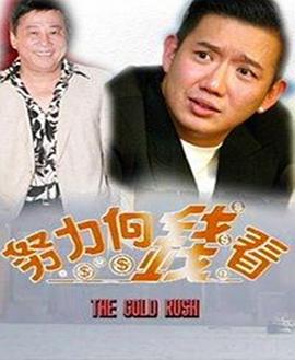 着数一族粤语第21集