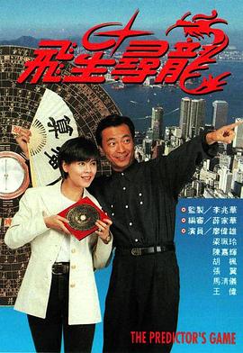 飞星寻龙粤语第14集