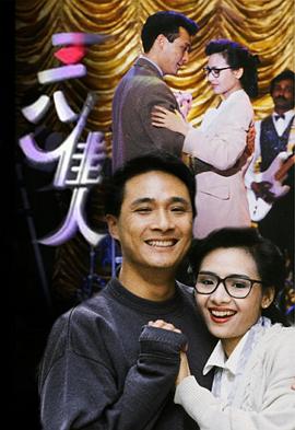 三八佳人粤语第04集