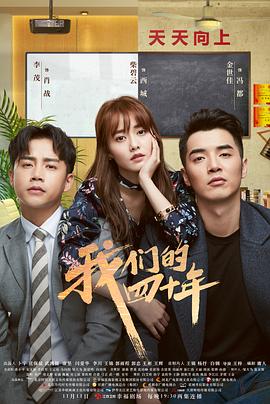 我们的四十年2018第34集