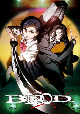 血战 Blood+第06集