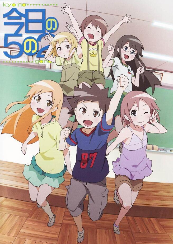 今天的五年二班 放课后第02集