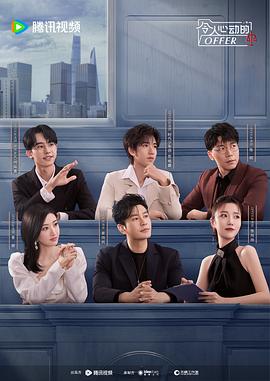 令人心动的offer第五季第20231201期