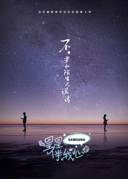 星星伴我心第17集
