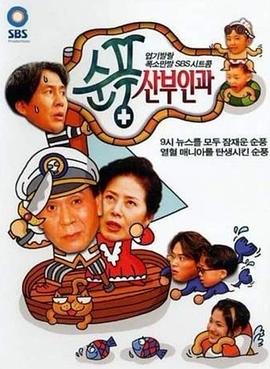顺风妇产科第434集