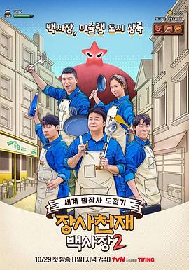 生意天才白社长2第14集(大结局)