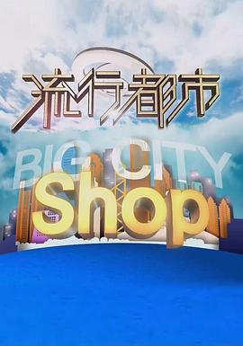 流行都市粤语20240802期