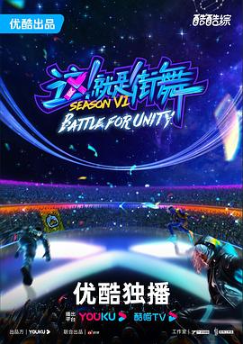 这！就是街舞第六季第20231104期纯享版