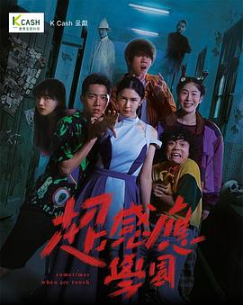 超感应学园粤语第13集