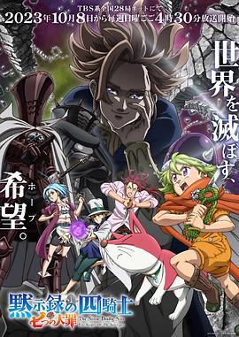 七大罪：默示录的四骑士第17集