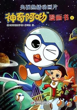 神奇阿呦之最强流星人第46集