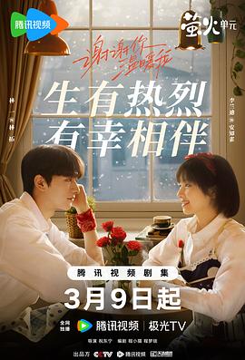 谢谢你温暖我第10集