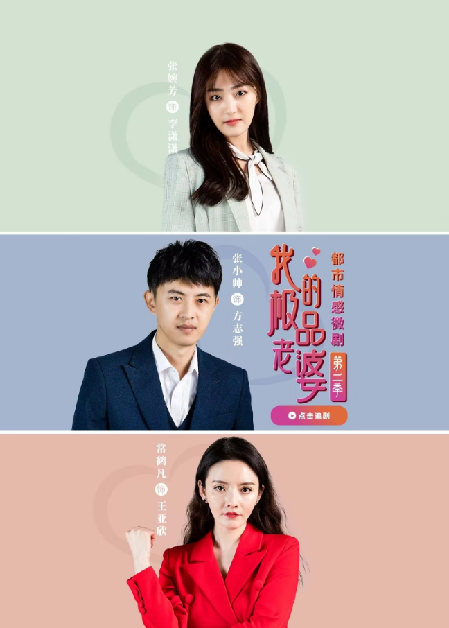 我的极品老婆第二季第40集