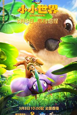 熊出没之小小世界第36集