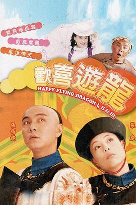 欢喜游龙粤语第38集