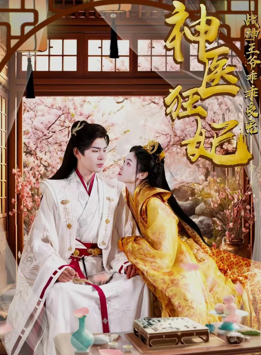 神医狂妃战神王爷乖乖受宠第50集