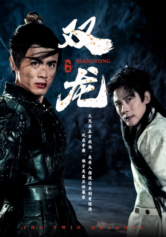 双龙第37集