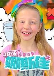 小可爱娜斯佳第四季第39集