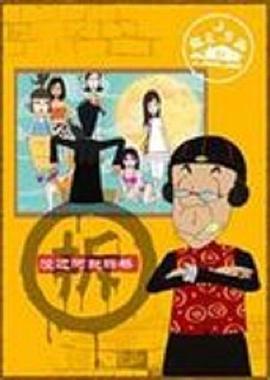 快乐东西2第13集