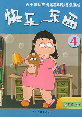 快乐东西4第39集
