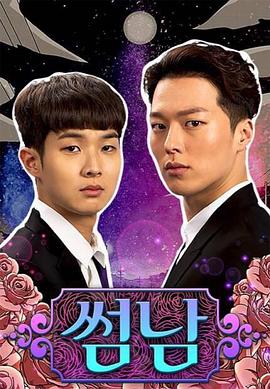 暧昧男子第12集