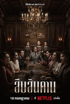 无主之屋第06集