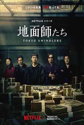 地面师第06集