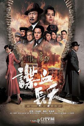 巾帼枭雄之谍血长天国语第15集