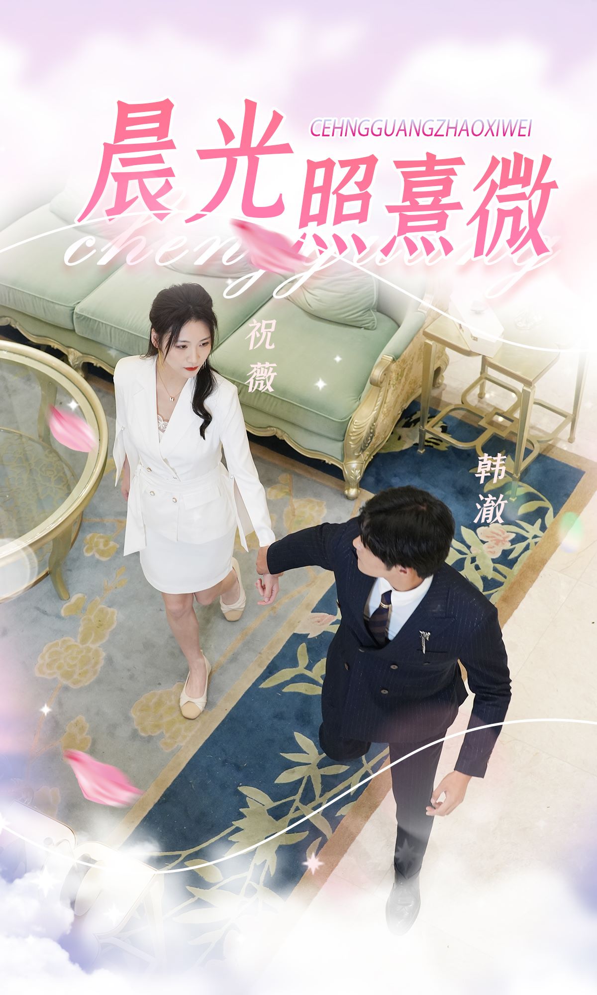 晨光照熹微第01集