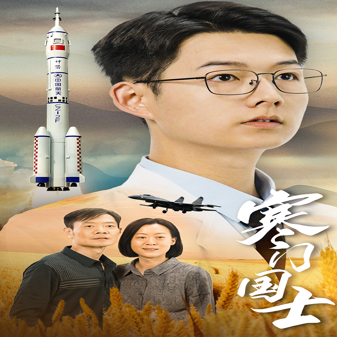 寒门国士第22集