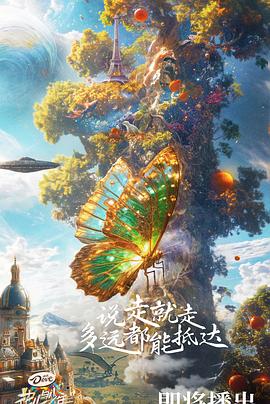 花儿与少年第六季第20241122期