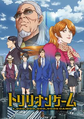 一兆游戏动画版第10集